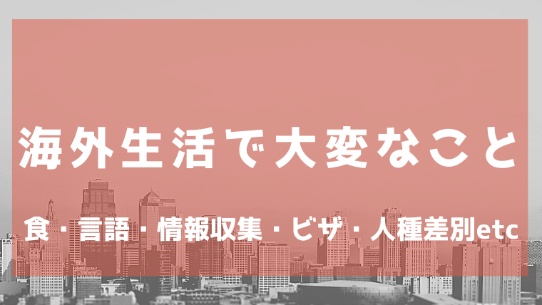 大观关于日本生活和学习的注意事项